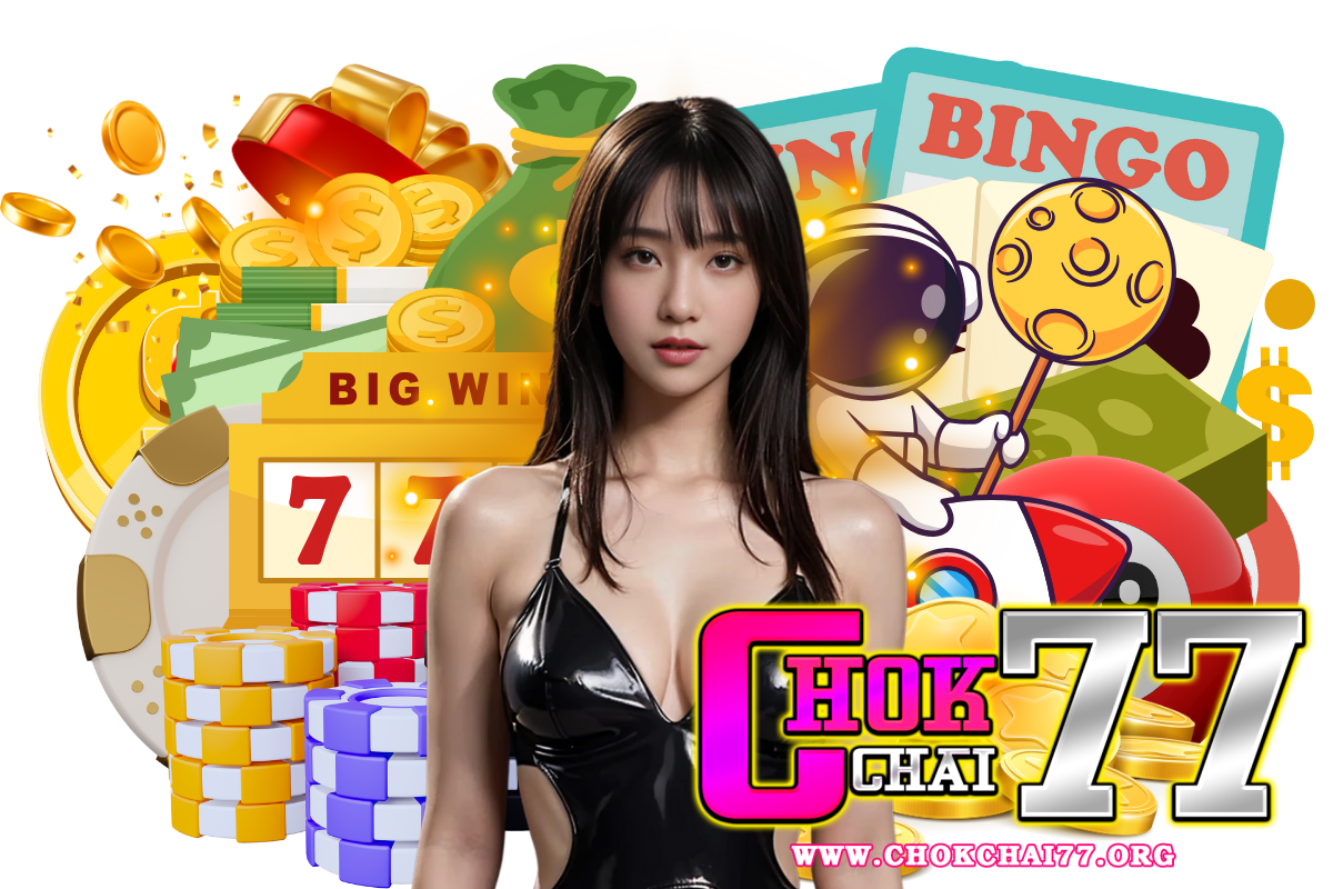 chokchai77 แจกเครดิตฟรี